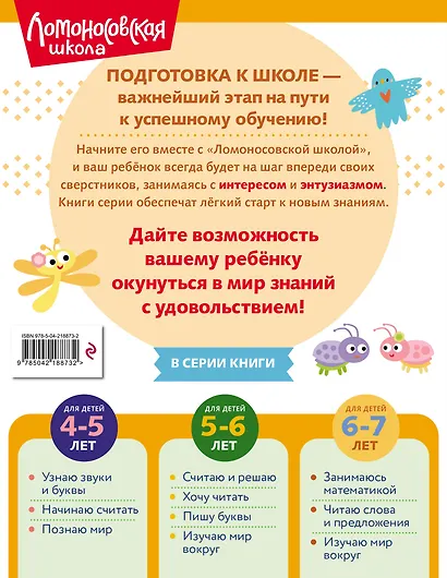 Занимаюсь математикой: для детей 6-7 лет (ч/б) - фото 2