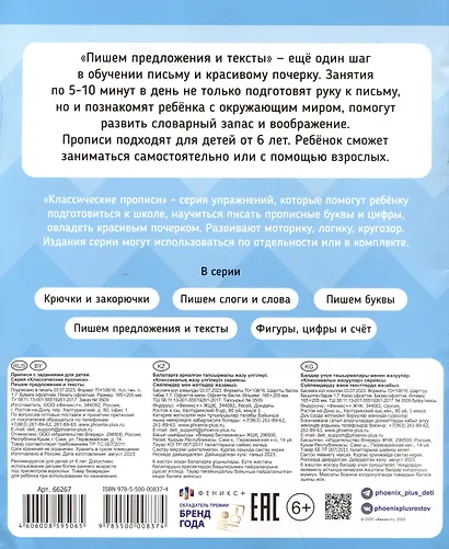 Пишем предлжения и тексты. Классические прописи - фото 2