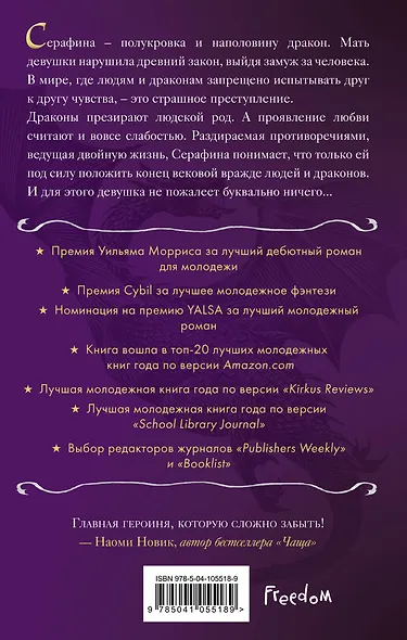 Серафина (#1) - фото 2