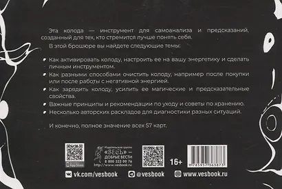 Оракул Черный снег (брошюра) (6387) - фото 2