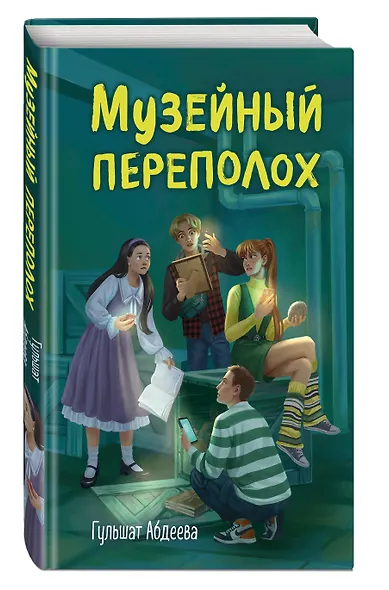 Музейный переполох - фото 3