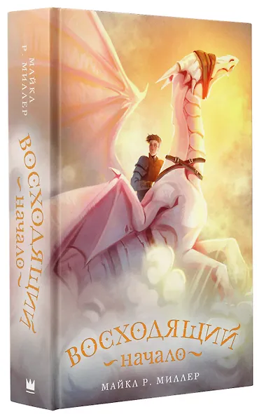 Восходящий. Начало - фото 3