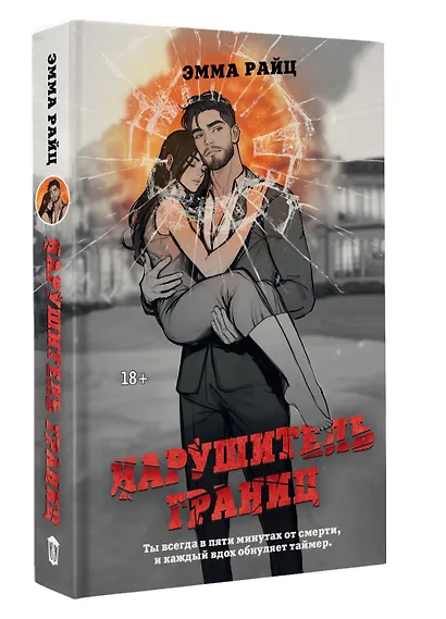 Нарушитель границ - фото 3