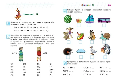 Читаю слова и предложения: для детей 5-6 лет (новое оформление) - фото 7