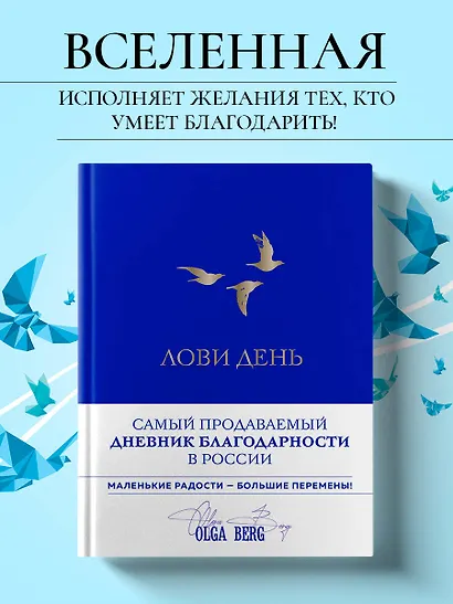 Лови день. Дневник благодарности (подарочное оформление с золотой фольгой) - фото 4