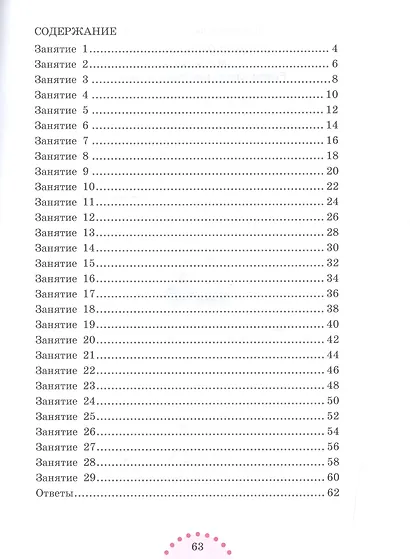 Мир загадок Размышляем рассуждаем решаем (6+) (мШКМ) Федина - фото 2