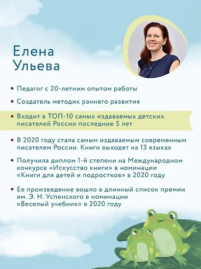 Что ты чувствуешь?: энциклопедия для малышей в сказках - фото 7