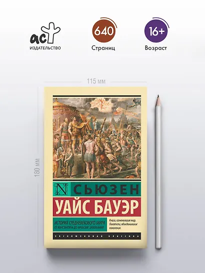 История Средневекового мира: от Константина до арабских завоеваний - фото 4