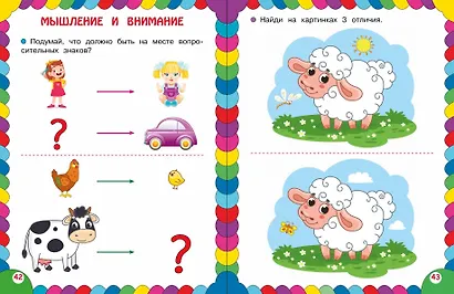 Сборник развивающих заданий для детей 3-4 лет - фото 8