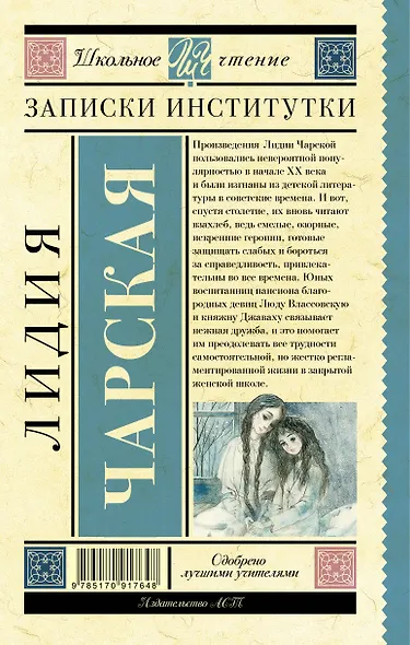 Записки институтки - фото 2