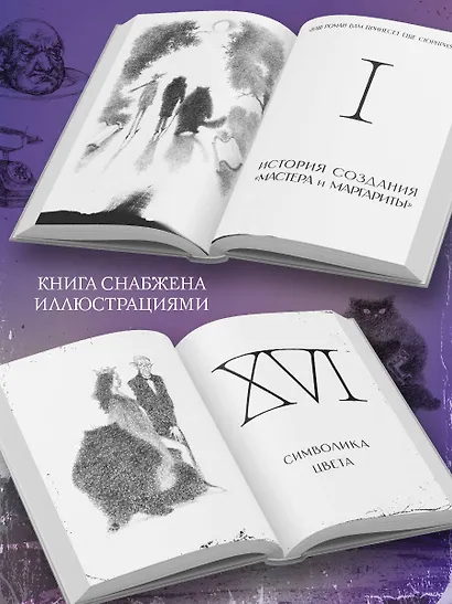 "Мастер и Маргарита" Михаила Булгакова - фото 4