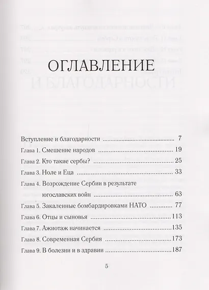 Новак Джокович. Герой тенниса и лицо Сербии - фото 2