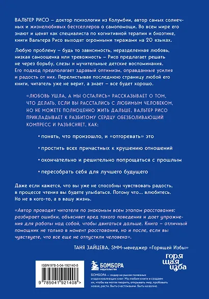 Любовь ушла, а мы остались. Как пережить расставание и открыть новые горизонты - фото 2