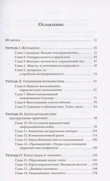 Апология журналистики (в завтрашний номер: о правде и лжи) - фото 4