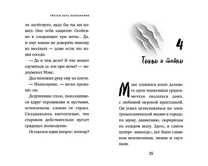 Третья ночь полнолуния - фото 8