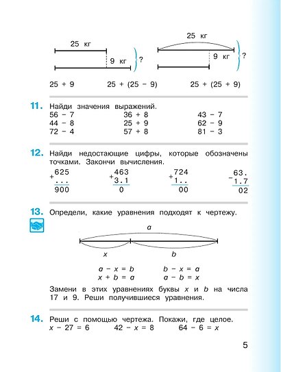Математика. 3 класс. Учебник. В двух частях. Часть 1 - фото 5