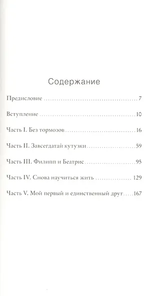 Ты изменил мою жизнь - фото 2