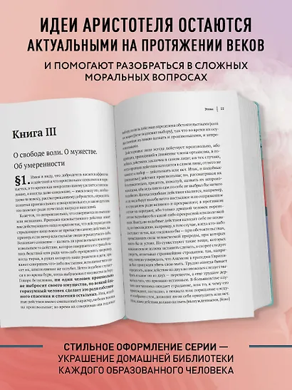 Этика. Политика. Риторика. Избранные афоризмы - фото 6