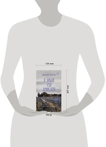 Я люблю тебя лучше всех - фото 5