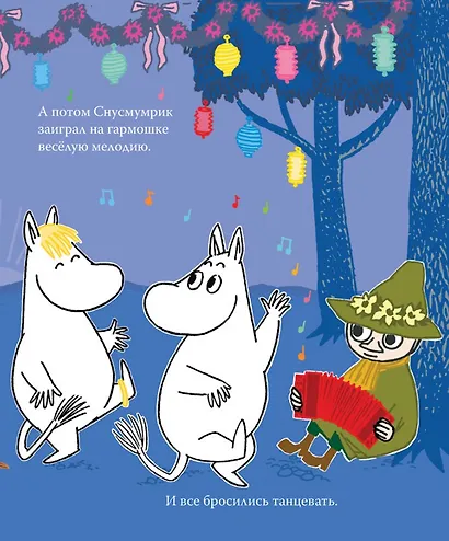 Муми-тролль и день рождения. По мотивам историй Туве Янссон - фото 3