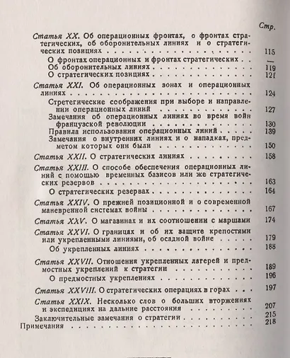 Очерки военного искусства - фото 3