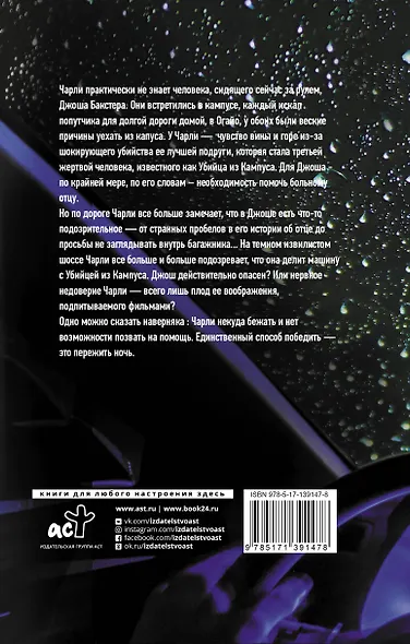 Пережить ночь - фото 2