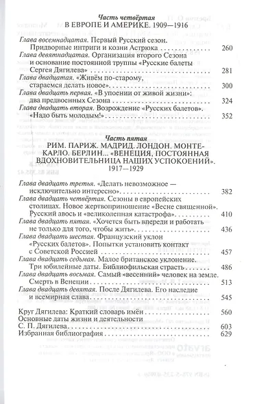 Сергей Дягелев - фото 3