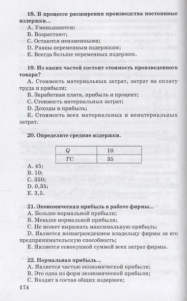 Основы экономической теории. Учебник - фото 7