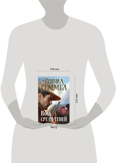 Волк среди теней - фото 4