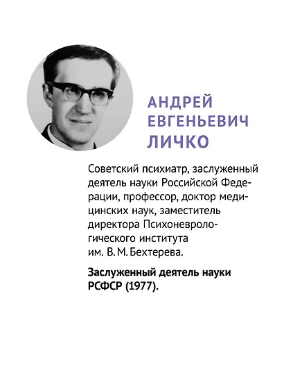 Психопатии и акцентуации характера у подростков - фото 4