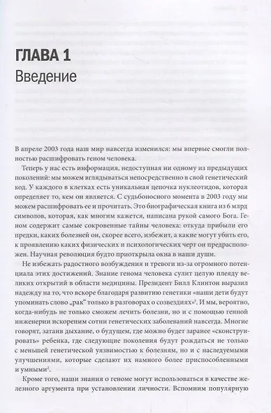 ДНК - не приговор. Удивительная связь между вами и вашими генами - фото 5