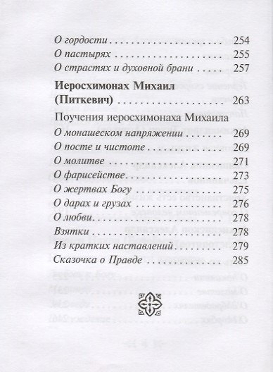 На высотах духа.Советы православным христианам на духовном пути - фото 5