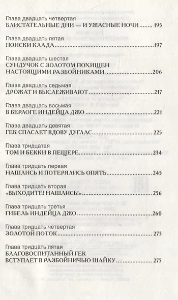 Приключения Тома Сойера: повесть - фото 8