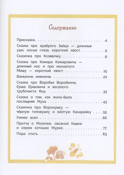 Аленушкины сказки - фото 2