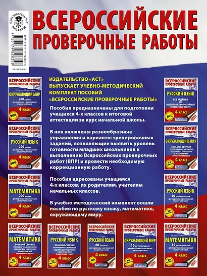 Математика. Большой сборник тренировочных вариантов заданий для подготовки к Всероссийской проверочной работе. 4 класс - фото 2