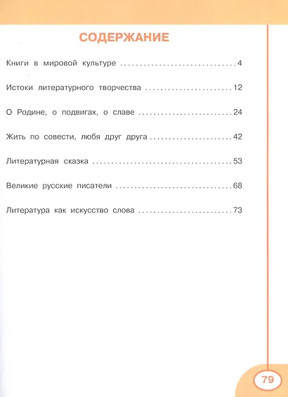 Литературное чтение. 4 класс. Творческая тетрадь - фото 2