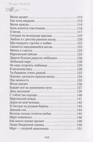 Любое время года – для любви - фото 8