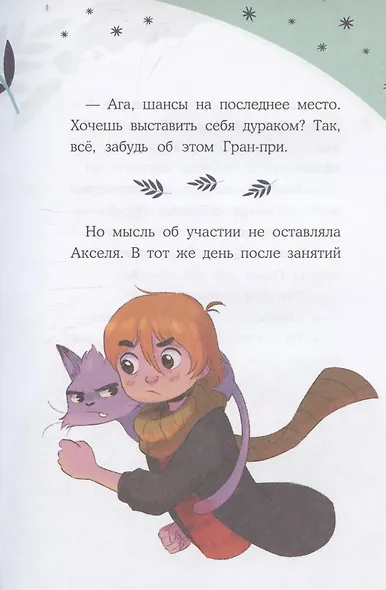 Грандиозная гонка - фото 8