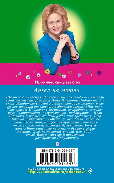 Ангел на метле - фото 2