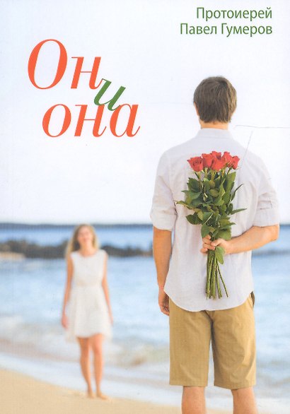 Он и она - фото 1