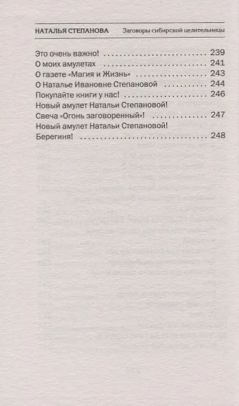 Заговоры сибирской целительницы. Выпуск 48 - фото 7