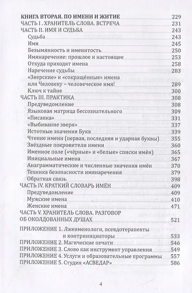 Имя. Род. Судьба - фото 3