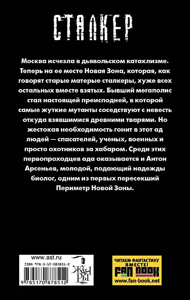 Новая Зона. Первопроходцы ада: фантастический роман - фото 2