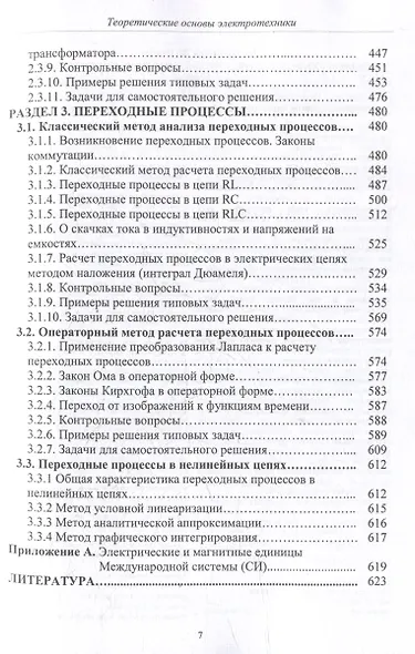 Теоретические основы электротехники: учебник - фото 6