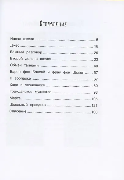 Маленькая мисс Дулиттл, Лилиана Зузевинд. Не разговаривайте со слонами! - фото 2