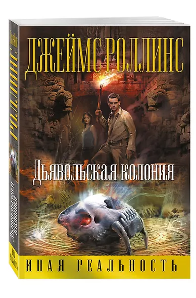 Дьявольская колония - фото 3