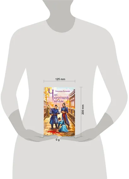 Час кроткой воды - фото 4