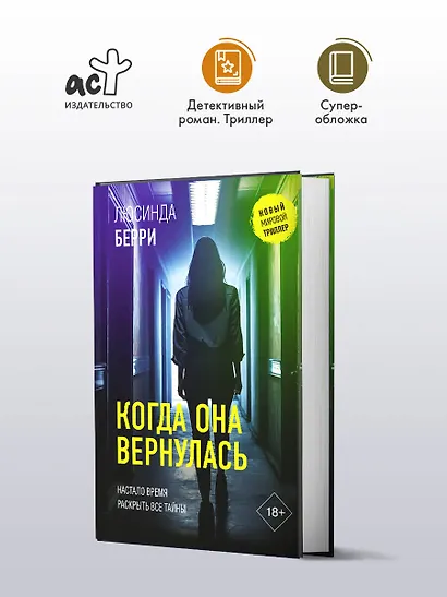 Когда она вернулась - фото 4