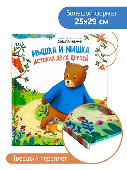 Мышка и мишка - фото 5