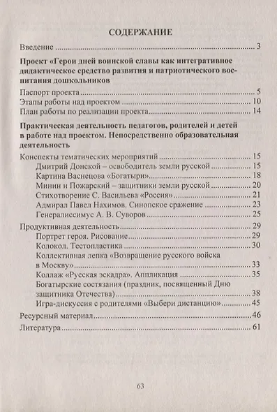 Проект "Герои дней воинской славы". Старший дошкольный возраст. ФГОС ДО. 2-е издание, переработанное - фото 2